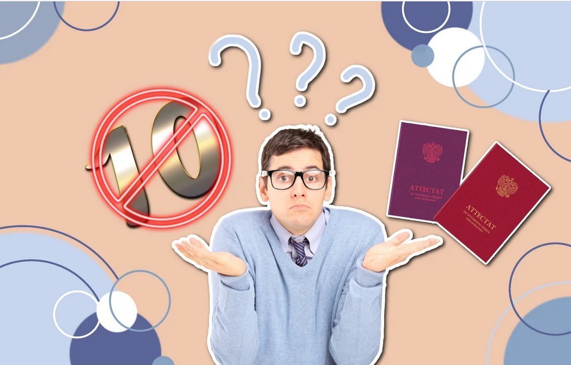      Что делать, если школа отказывается принять ученика в 10 класс из-за троек