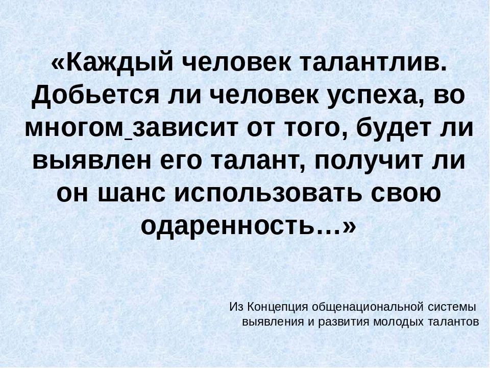 У всякого талант есть. Каждый человек талантлив. Высказывания о талантливых людях. Афоризмы про талантливых людей. Цитаты про талантливых людей.