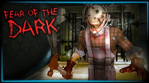 В ЗАБРОШКЕ ЖИВЁТ ЭТО! ✅ Fear of the Dark - Полное прохождение