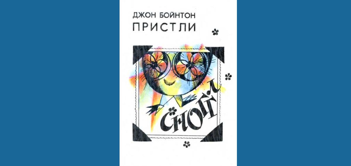 Обложка издания 1992 года