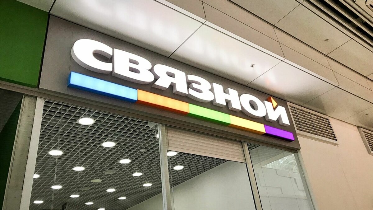     Сеть магазинов техники "Связной" намерена инициировать процедуру банкротства в отношении своей компании. Об этом сообщается на Федресурсе.