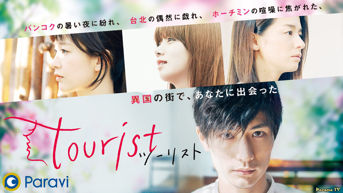 В этой дораме каждая из трех отчаявшихся женщин сталкивается с таинственным и харизматичным мужчиной во время поездки в Бангкок, Тайбэй и Хошимин.