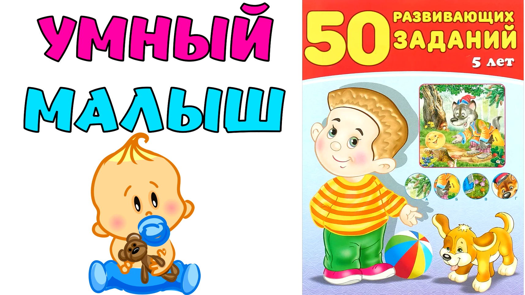 Логопедические задания для детей 4-5 лет. Система заданий по развитию речи