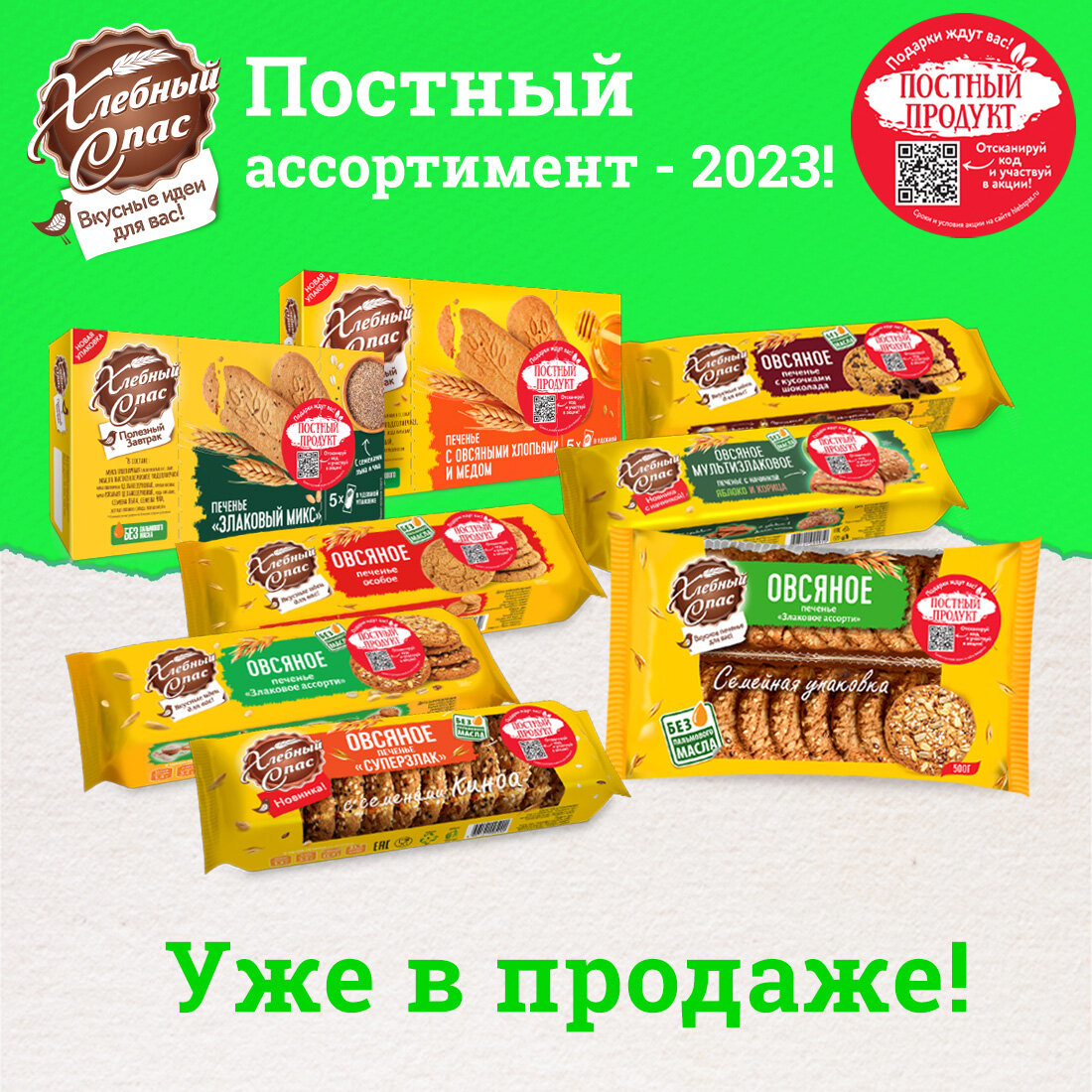 Постная продукция. Продукты для поста в магазине. Что значит постный продукт. Постная продукция в магазинах. Постные продукты.