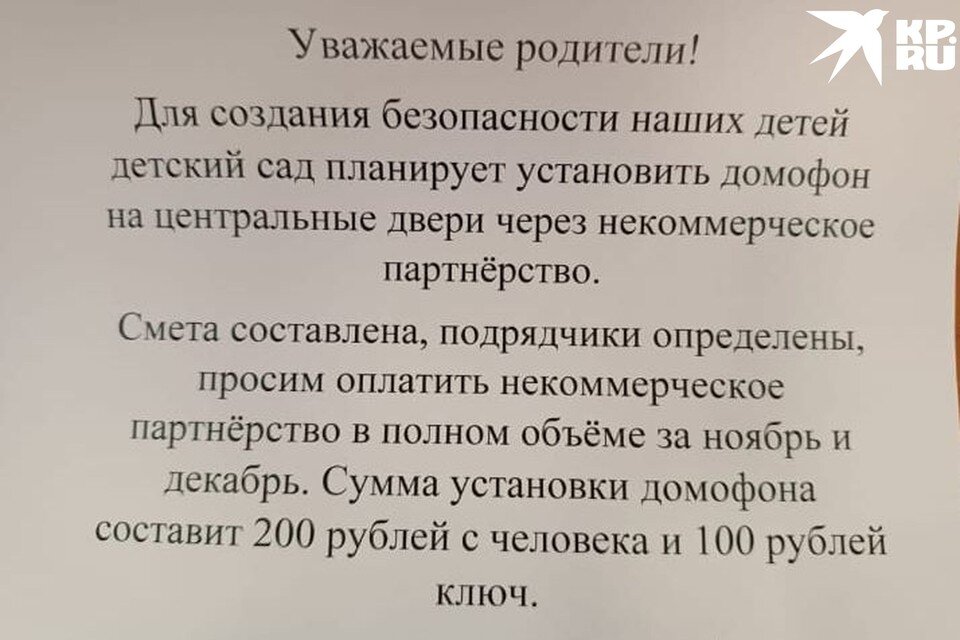     Родителей просили сделать взносы. Фото: предоставлено героями материала