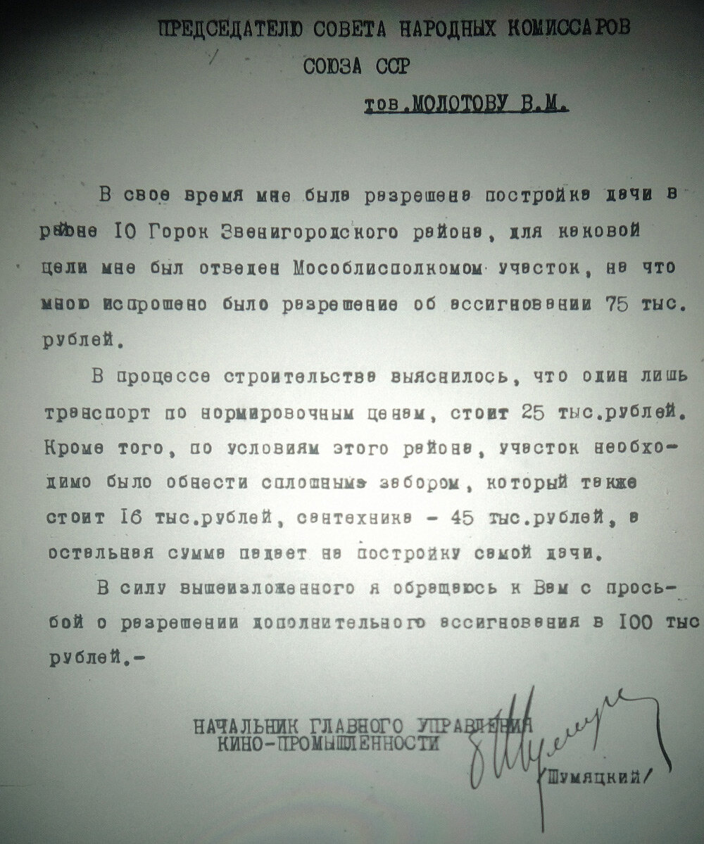 Письмо №1.
РГАНИ. Ф. 3. Оп. 31. Д. 44.