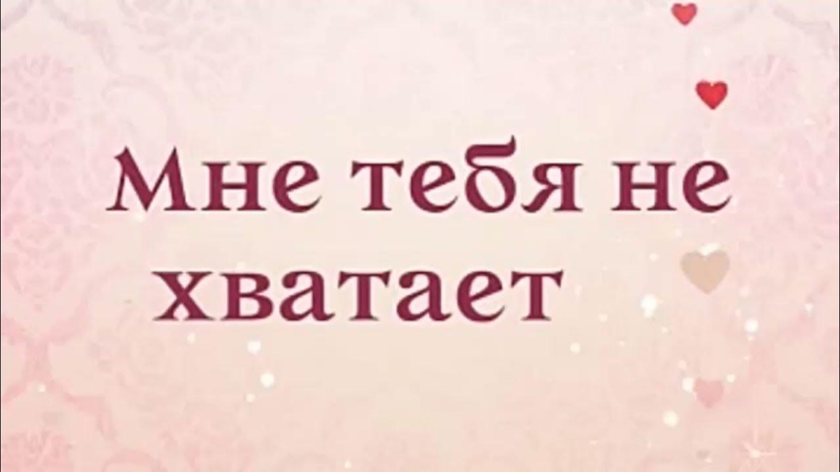 Картинки как не хватает тебя мама