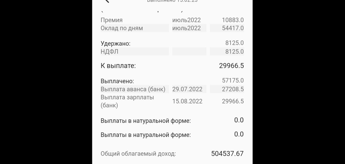 Моя зарплата стабильна и неизменна)
