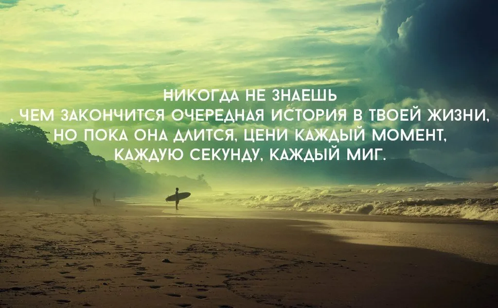 Каждый момент времени. Приятные моменты в жизни цитаты. Цените жизнь цитаты. Цени каждый момент жизни. Высказывания про моменты жизни.