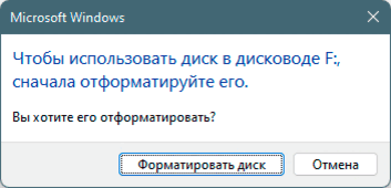 Восстановление флешки после неудачного форматирования