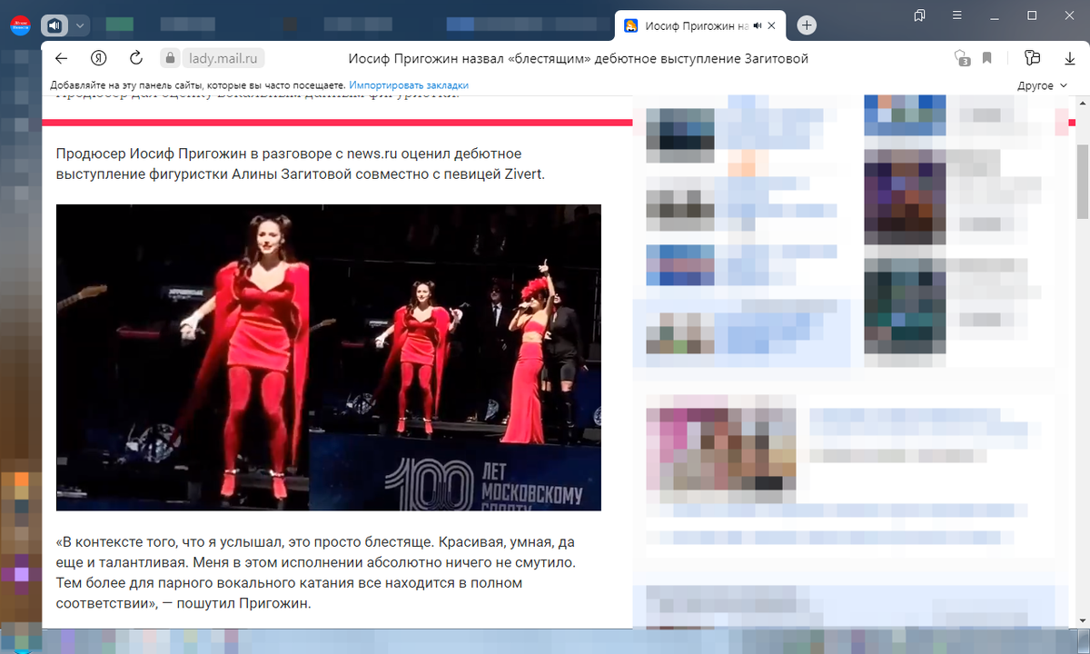 скрин-шот с lady.mail.ru источник: https://lady.mail.ru/article/529278-iosif-prigozhin-nazval-blestyaschim-debyutnoe-vyis/