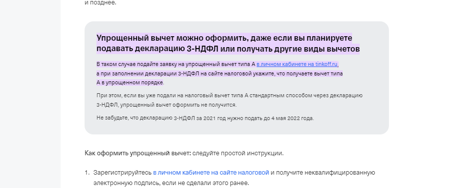 Можно а другие вычеты подать декларацией 3НДФЛ, ли подать на вычет по иис упрощенно.