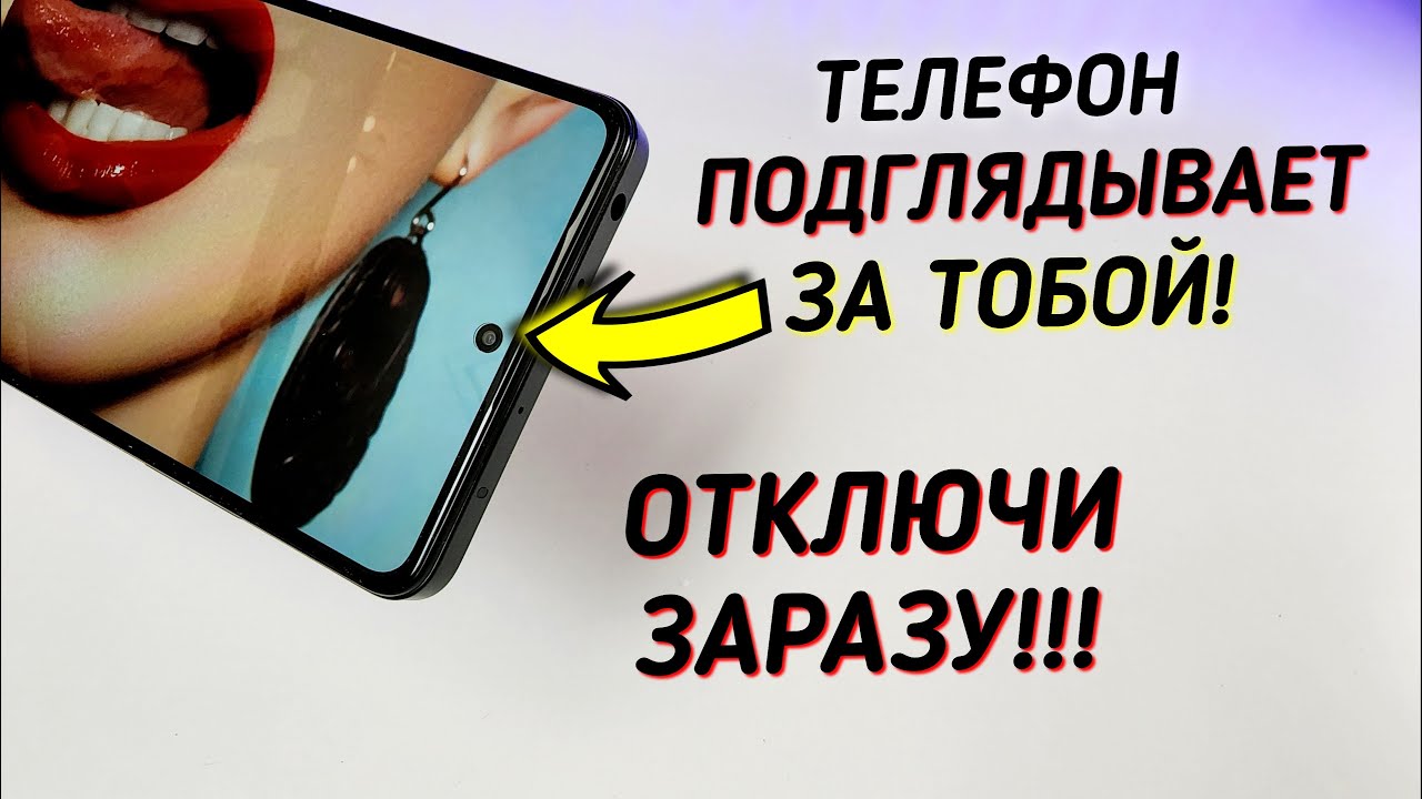 ТЕЛЕФОН ПОДГЛЯДЫВАЕТ ЗА ТОБОЙ! ОТКЛЮЧИ ЭТИ НАСТРОЙКИ ANDROID