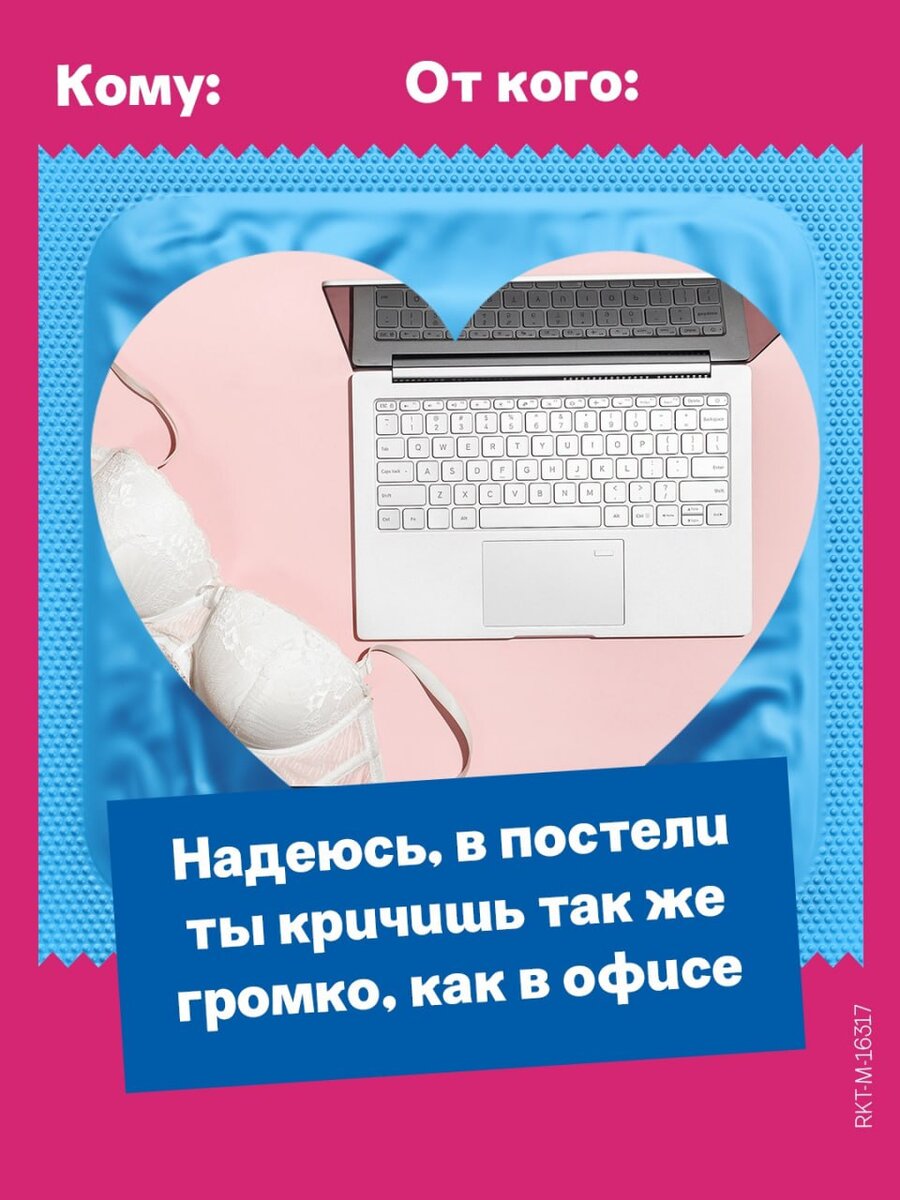 Креатив Durex на 14 февраля