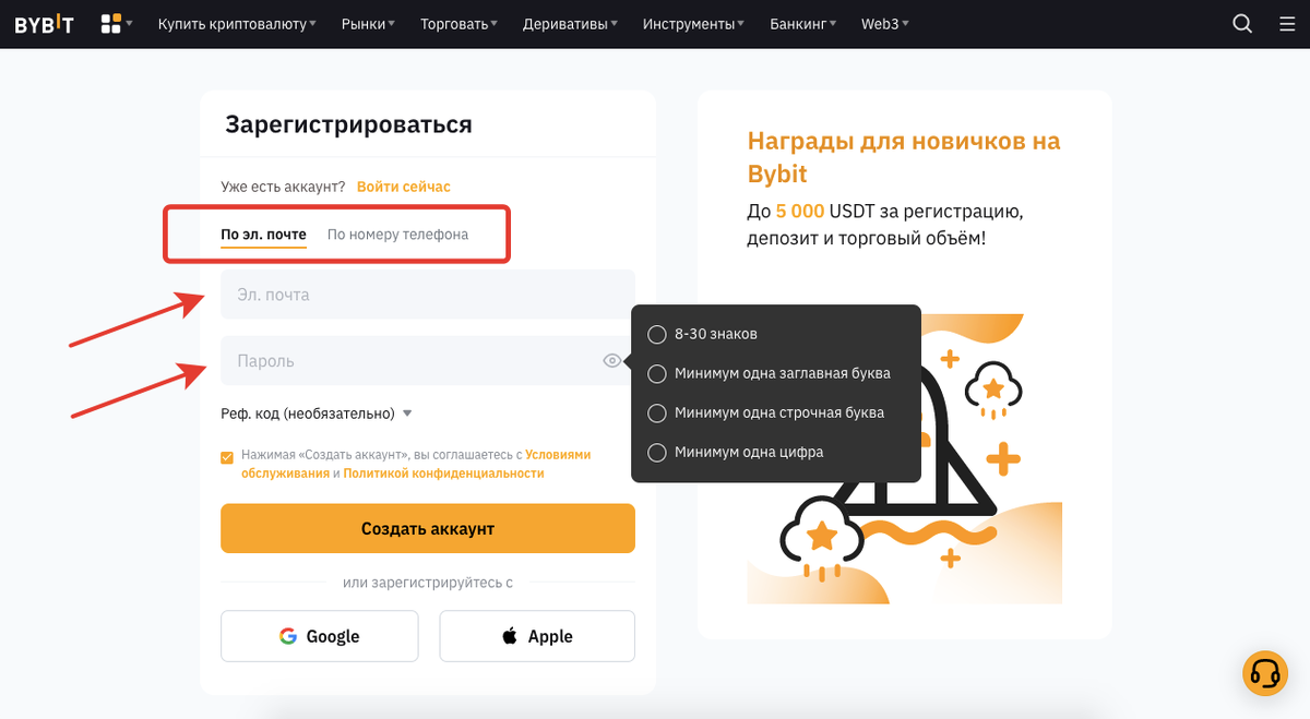 Форма регистрации на бирже Bybit