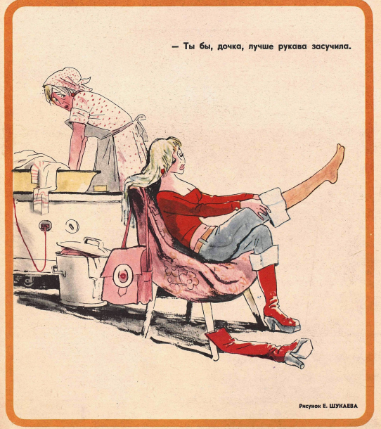 Художник Е.Шукаев журнал "Крокодил" №26 1978