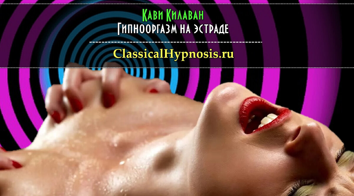 H ps www.eraudica.com e eve 2015 hypnotic-erotic-3-hfo-experience