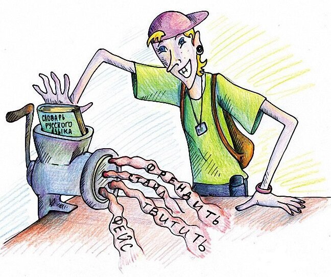 Примерно так выглядит забота Госдумы о русском языке