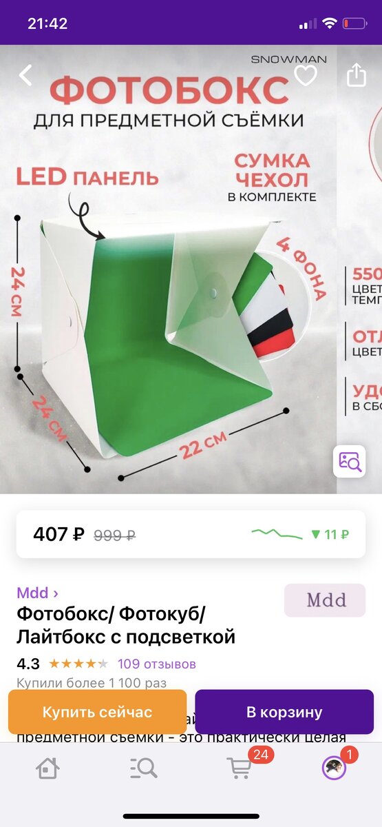 Скрин из раздела покупок 