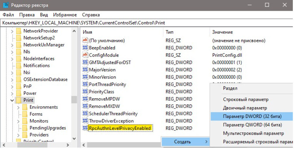 Pcl xl error subsystem parser. Rpcauthnlevelprivacyenabled. Ошибка 0х0000011b при подключении принтера. Ошибки в реестре. HKEY_local_Machine\System\CURRENTCONTROLSET\Control\cryptography\configuration\local\SSL\00010002.