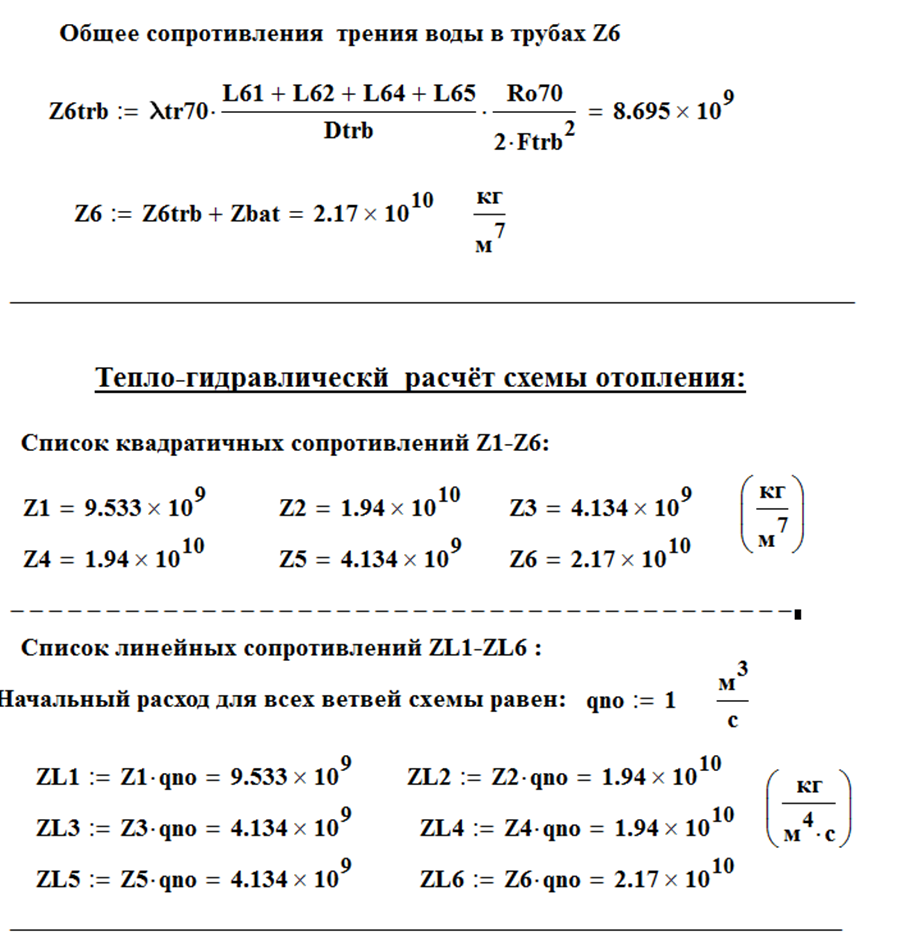 Новый метод теплогидравлического расчёта по программе Mathcad двухтрубных  систем отопления дач | Про Гидравлику и Электрику | Дзен