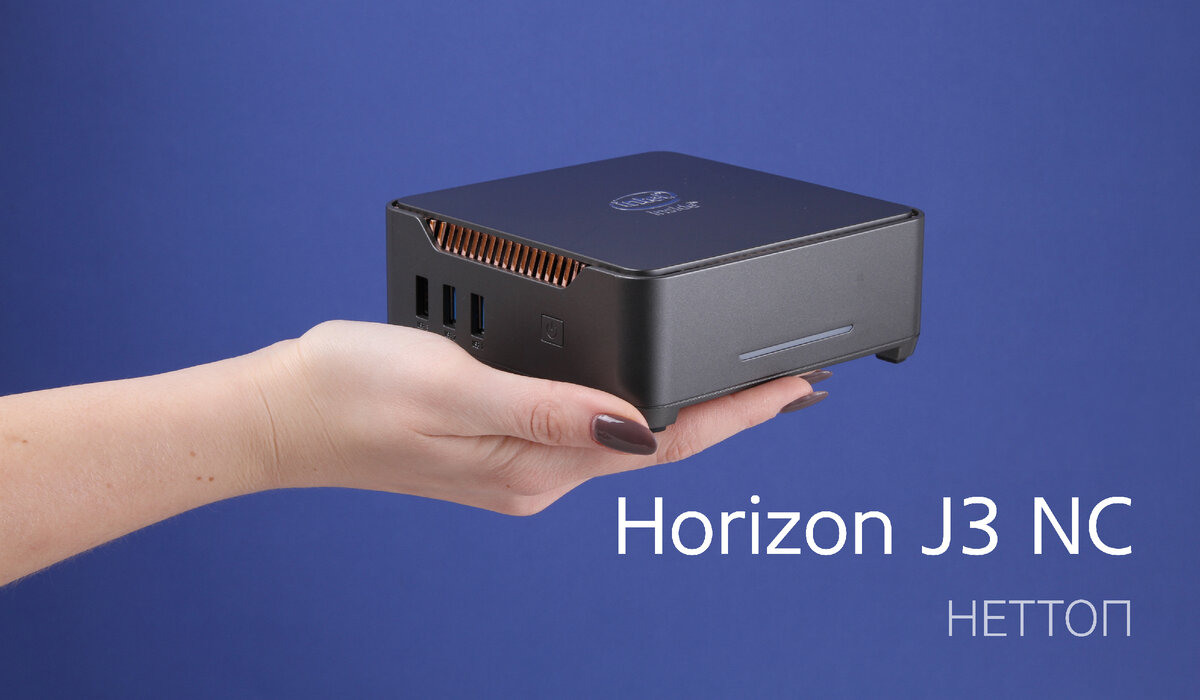 Неттоп Horizon J3 NC