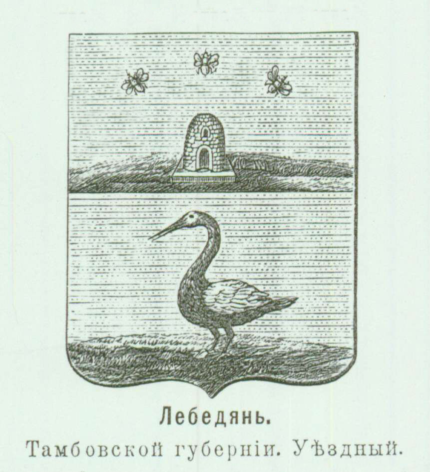 Что изображено на гербе Лебедяни? | В Лебедяни с лебедями | Дзен