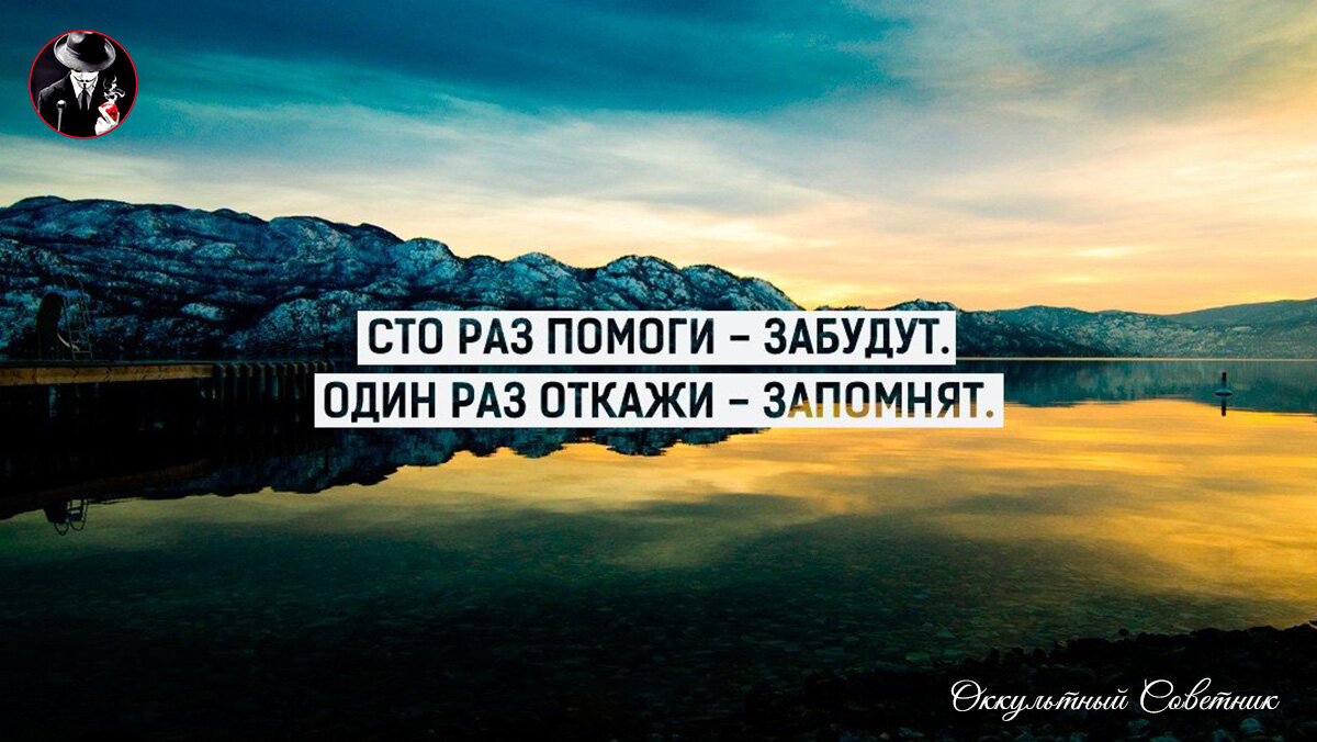 Раз забыть. Стор раз помоги забудут один раз откажи запомнят. СТО раз помоги забудут. СТО раз помоги забудит один раз откажи запомнить. 100 Раз помоги забудут один раз откажи запомнят.