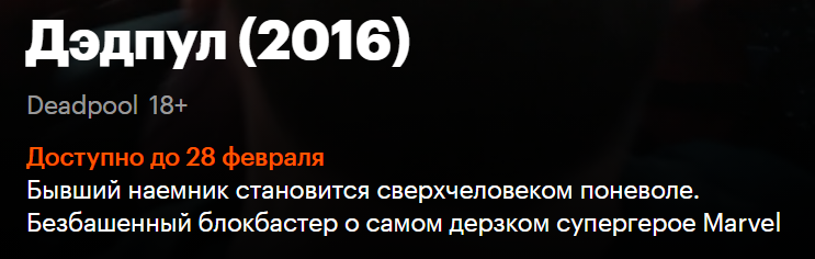 Дэдпул 3 – Где Посмотреть, Дата Выхода, Сюжет, Сливы Инсайдеров.