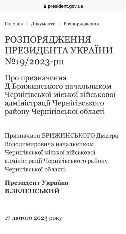    Мэром Чернигова назначен экс-командир 93-й мехбригады «Холодный яр»