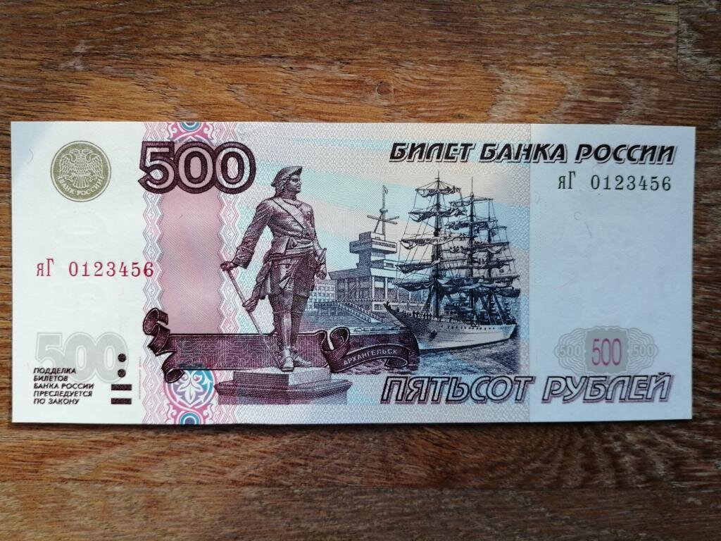 Пятьсот. 500 Рублей спереди и сзади. 500 Рублей 2004 года модификации. 500 Рублей. Купюра 500