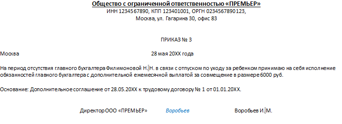 Возложение обязанностей бухгалтера на директора. Приказ о возложении обязанностей главного бухгалтера на директора.