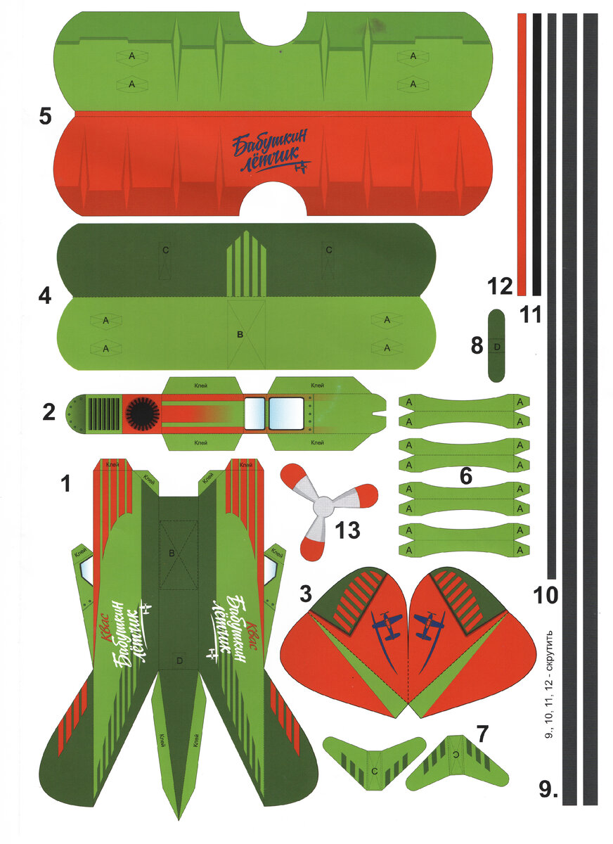 Рис. 1. Раскрой деталей. Сохраните и распечатайте рисунок в формате А4