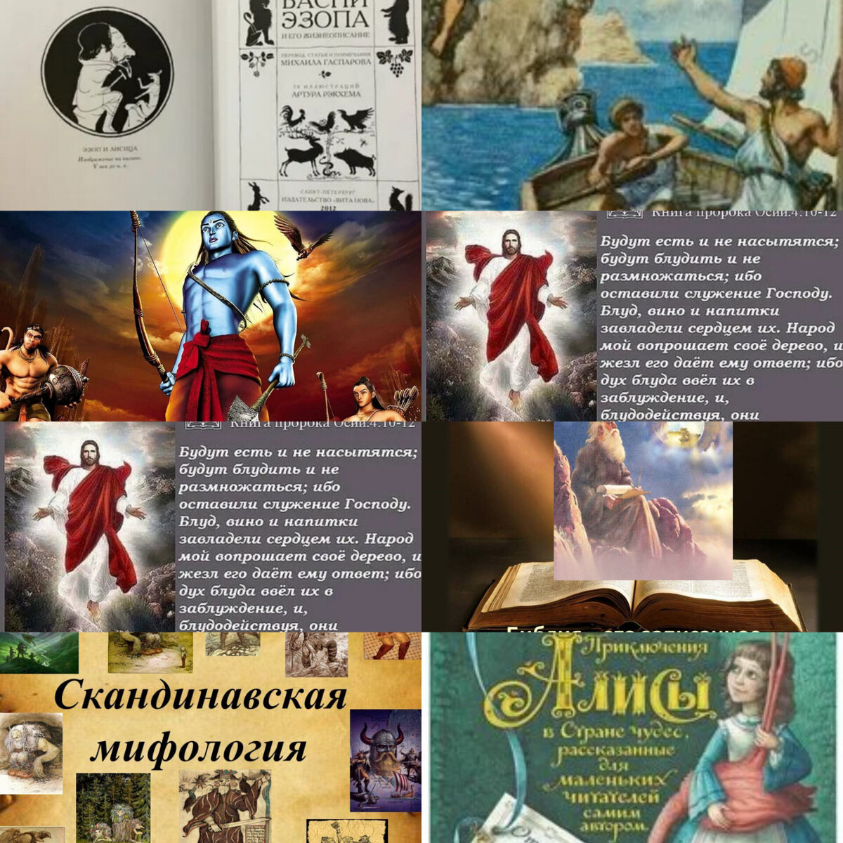 ВступлениеБасни Эзопа: Древняя мудрость​Одиссея Гомера: Приключения и злоключения​Рамаяна: Любовь, потеря и искупление​Библия: Понимание нашей человечности​Скандинавская мифология: Изучение нашего происхождения​Приключения Алисы в стране чудес: фантазия и веселье​