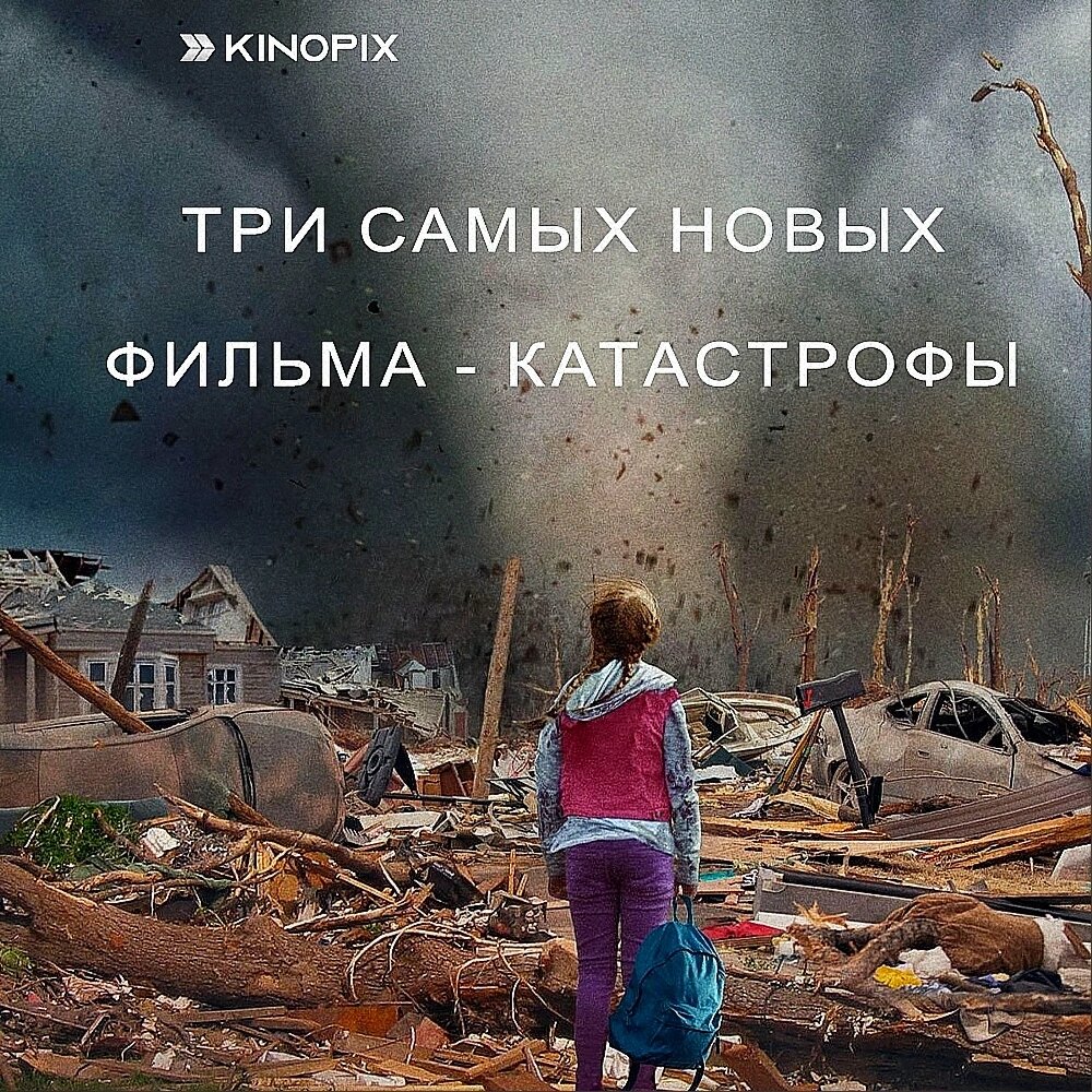 Фильмы катастрофы. Мегасотрясение 2023. Землетрясение в турции февраль 2023. Последствия землетрясения в турции 2023. Землетрясение в турции февраль 2023.