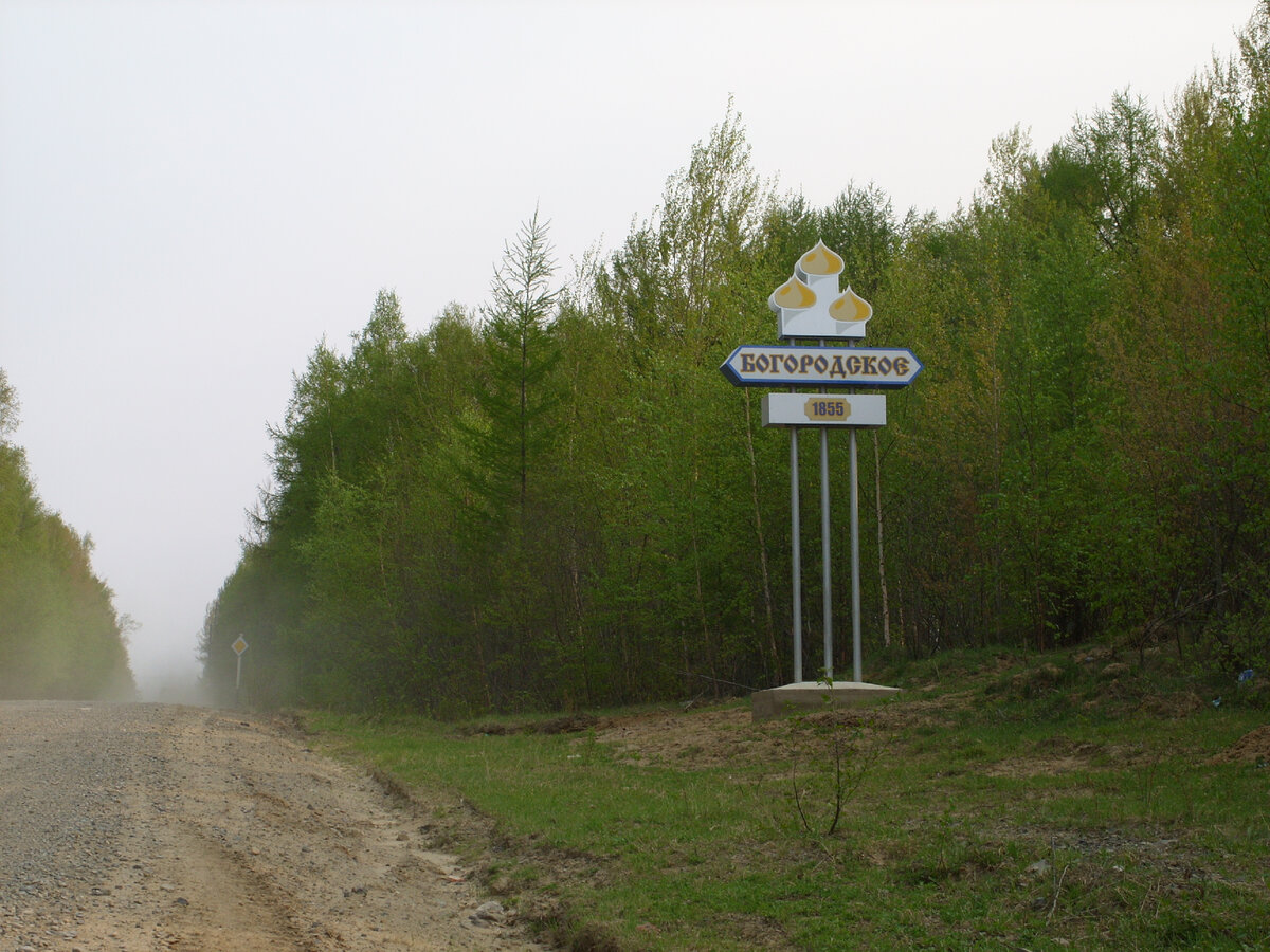 Хабаровский край. Откуда пошли названия городов и посёлков. | Просторы  России. Моими глазами. | Дзен