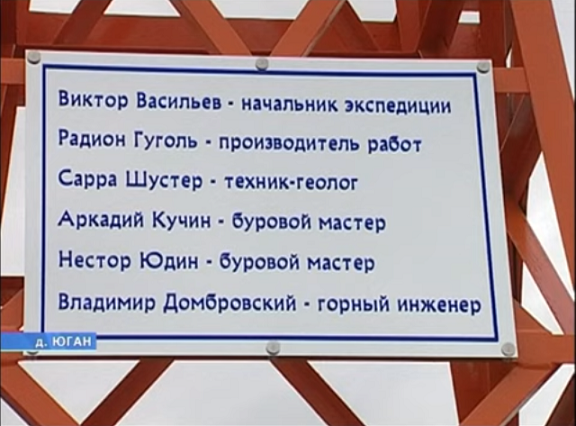 Очень скромную памятную стелу, в честь первопроходцев, установили в деревне Юган лишь в 2012 году.