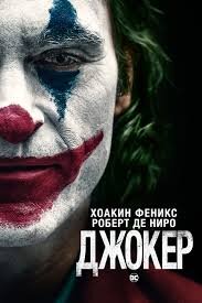 Джокер (англ. "Joker")