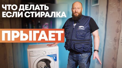 Почему машина прыгает
