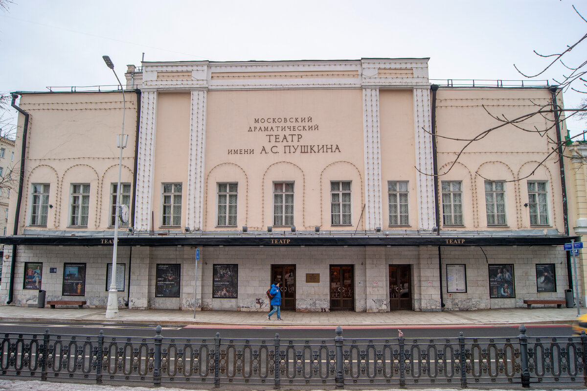Московский драматический театр им. А.С. Пушкина.