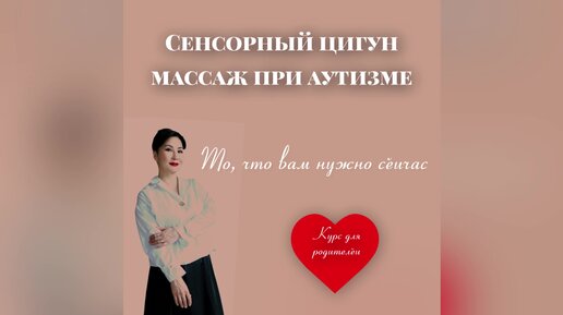 Сенсорный меридианный массаж при аутизме у детей.