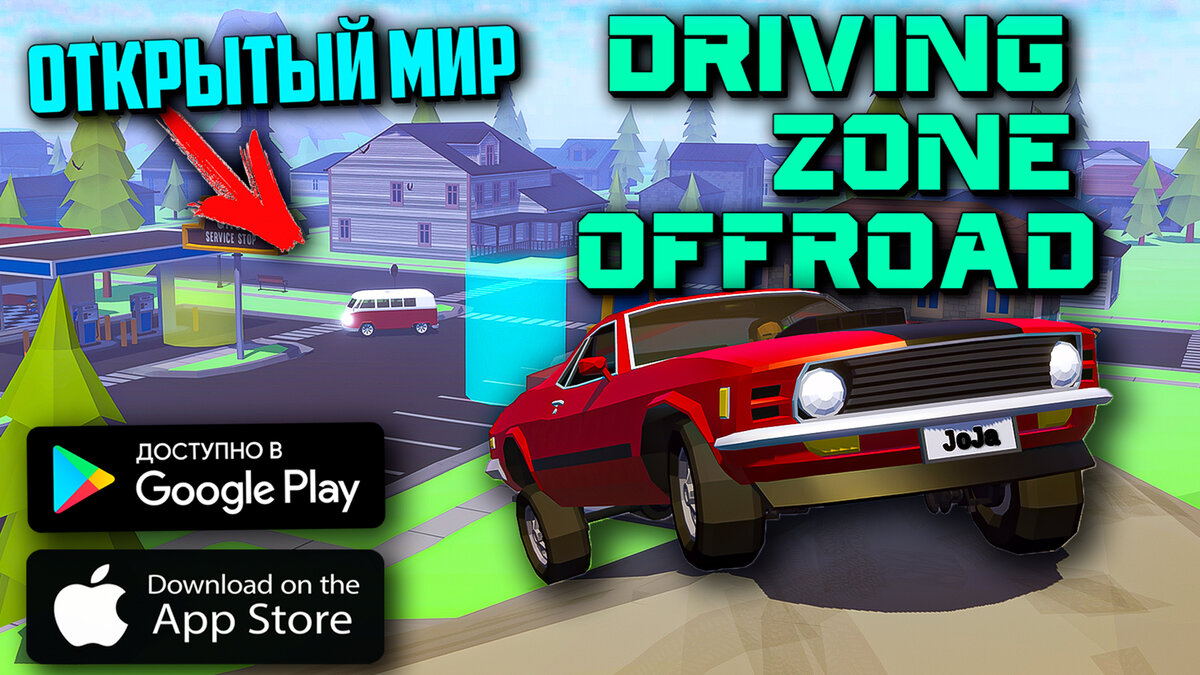 Driving zone offroad. Игры с хорошей физикой на андроид. Играть в телефоны и играть в машины. Марвел в открытом мире игра на андроид.