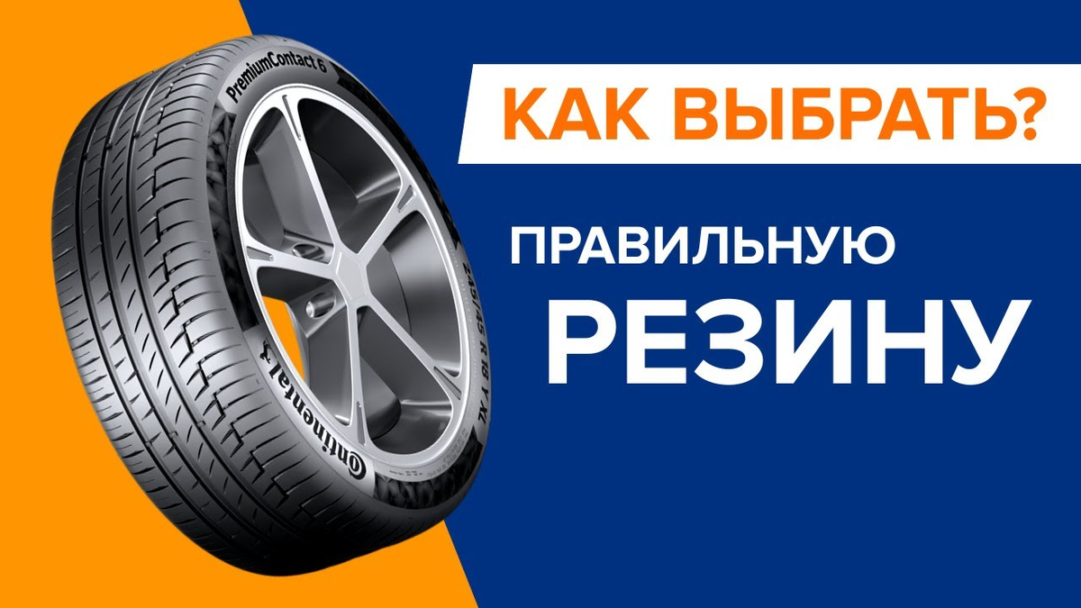 Акция распродажа зимних шин. Как подобрать диск по шине. Как подобрать камеру для шины автомобиля.