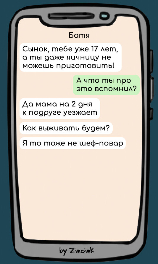 В которых они намекают ребёнку, что ему пора съезжать и становиться самостоятельным, 8 смешных переписок с родителями.