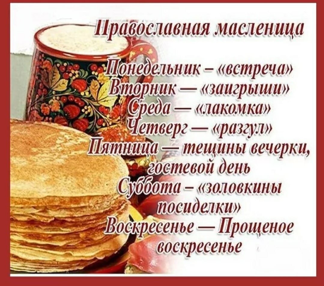 Картинки начало масленичной недели