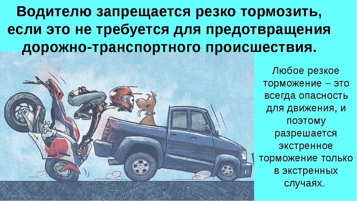 У начинающих водителей в день бывает по несколько экстренных торможений ниже приведены данные