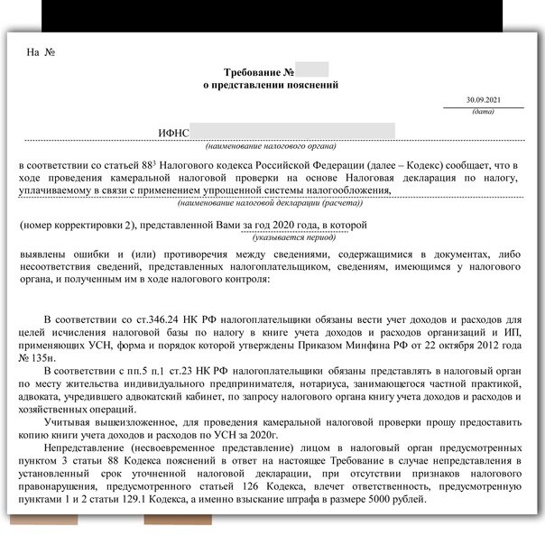 Камеральная проверка усн. Документооборот камеральной налоговой проверки. Акт камеральной проверки УСН. Требования от налоговой в рамках камеральной проверки пример. Пример требования по встречной налоговой проверке
