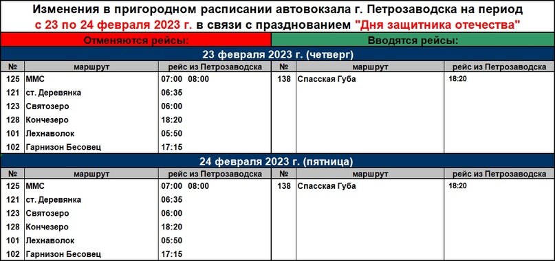    Пригородные автобусы в Карелии изменят расписание на «февральских выходных»