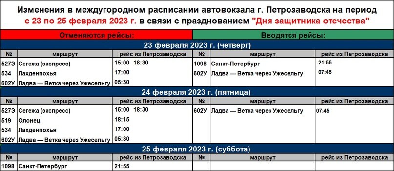   Пригородные автобусы в Карелии изменят расписание на «февральских выходных»
