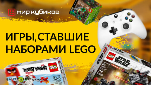 Игры, ставшие наборами LEGO® | Minecraft® | Super Mario™ | Horizon Запретный Запад | Супер Соник